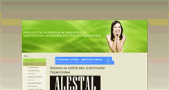 Desktop Screenshot of alestal.ru