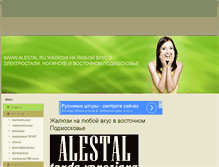 Tablet Screenshot of alestal.ru